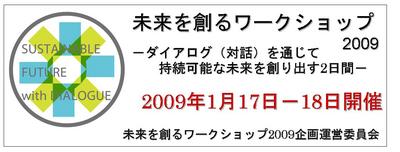 未来を創るワークショップ2009表紙3.jpg